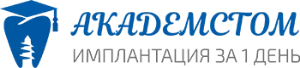 АкадемСтом