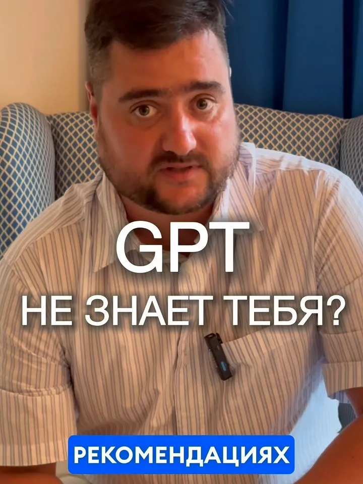 почему gpt не знает тебя