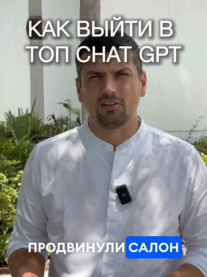 как выйти в топ chat gpt