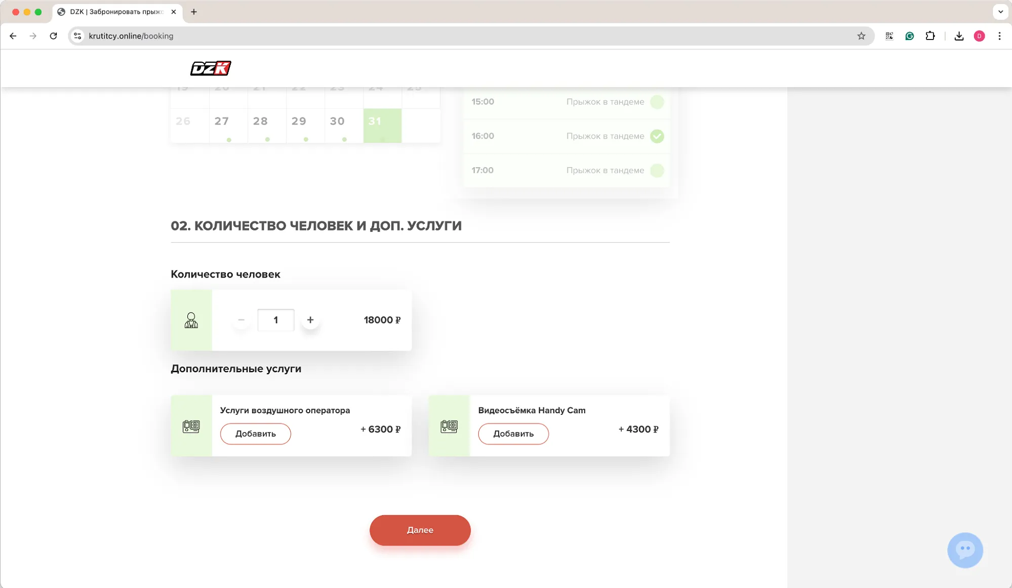 2. Schritt bei der Buchung