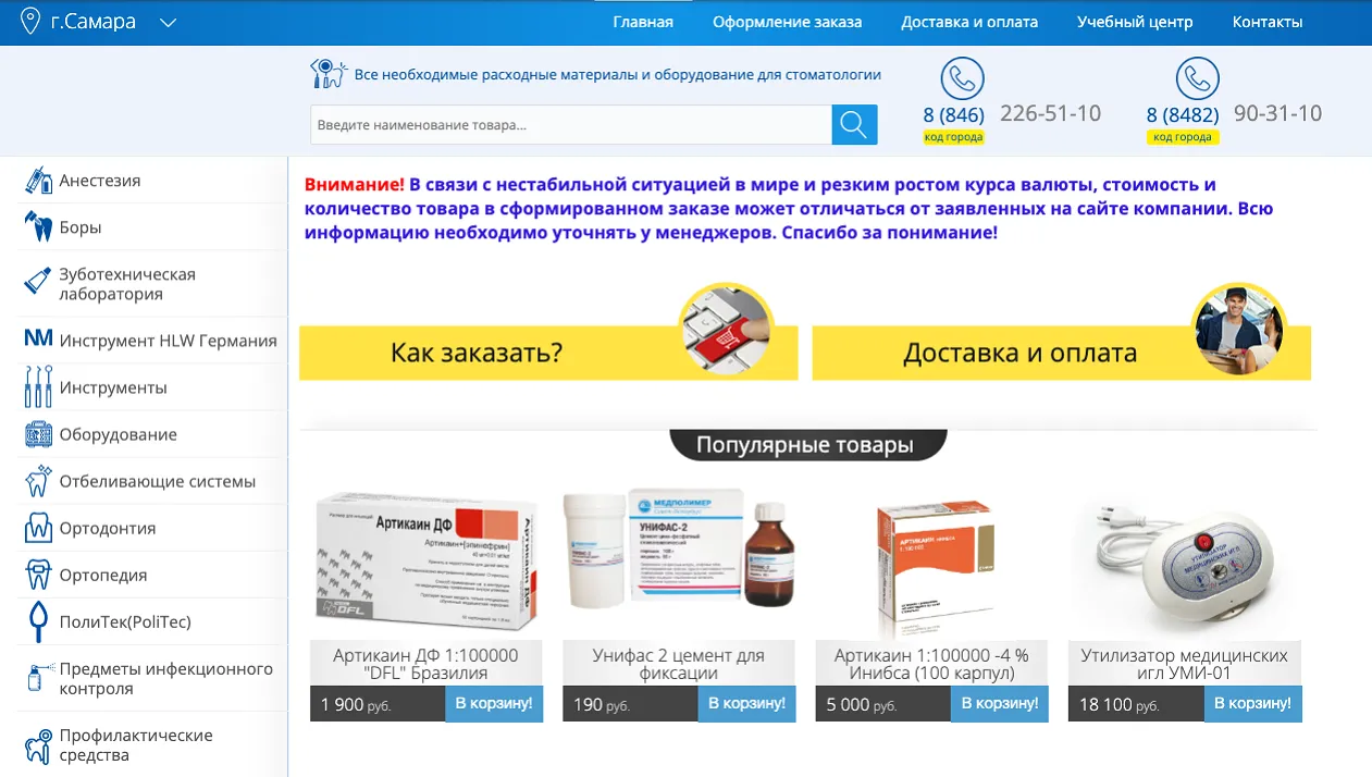 Previous design of the Biodent-Shop catalog