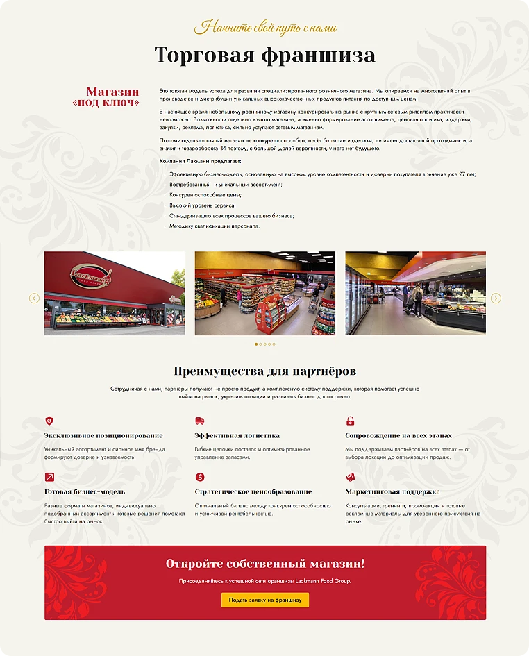 Lackmann Franchise block