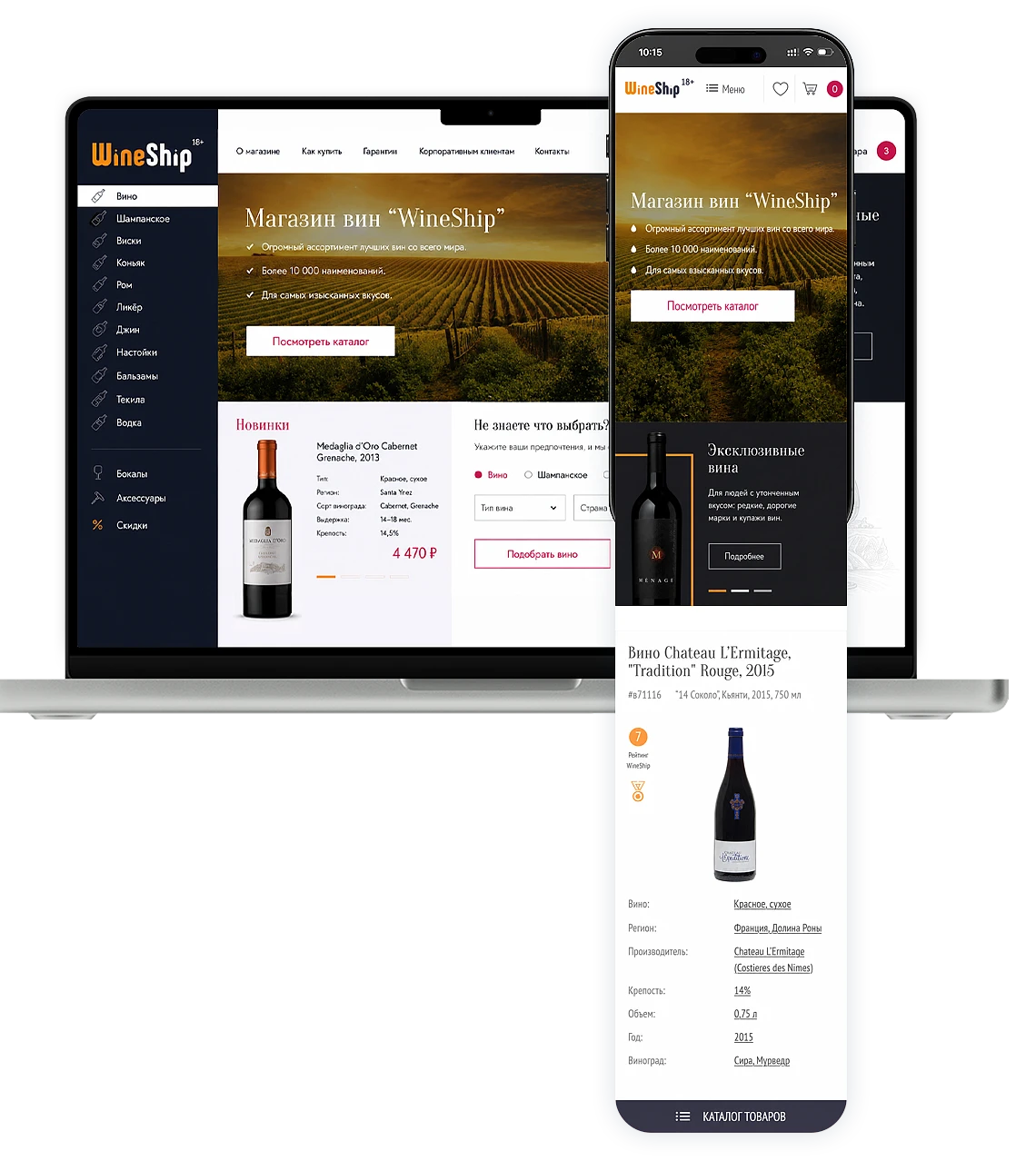 WineShipRU