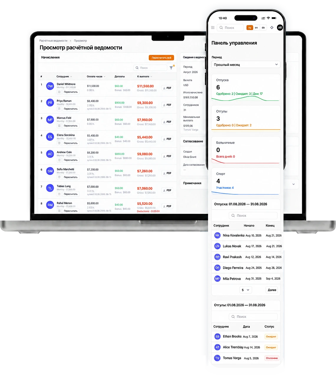 Интерфейс внутренней ERP-системы для управления зарплатами, отпусками и рабочим временем сотрудников